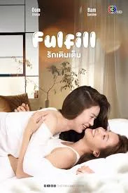 ดูซีรีส์ Fulfill รักเติมเต็ม (2026) ออนไลน์ HD ฟรี