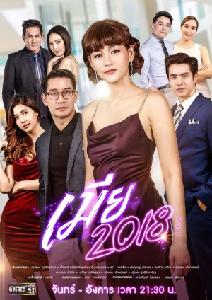 ดูซีรีส์ Mia เมีย 2018 (2018) ออนไลน์ HD ฟรี