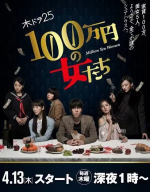 ดูซีรีส์ Million Yen Women มิลเลี่ยน เยน วีเมน (2017) ออนไลน์ HD ฟรี