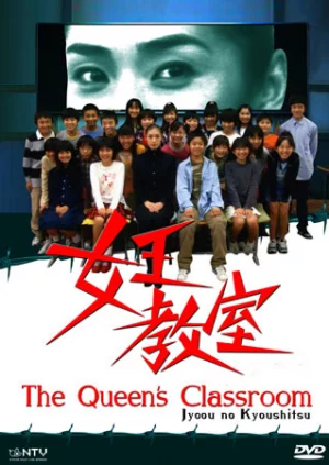 ดูซีรีส์ The Queen's Classroom (2013) ออนไลน์ HD ฟรี