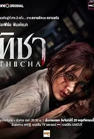 ดูซีรีส์ Thicha ทิชา (2024) ออนไลน์ HD ฟรี