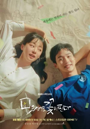 ดูซีรีส์ Like Flowers in Sand (2023) ออนไลน์ HD ฟรี
