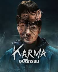 Karma