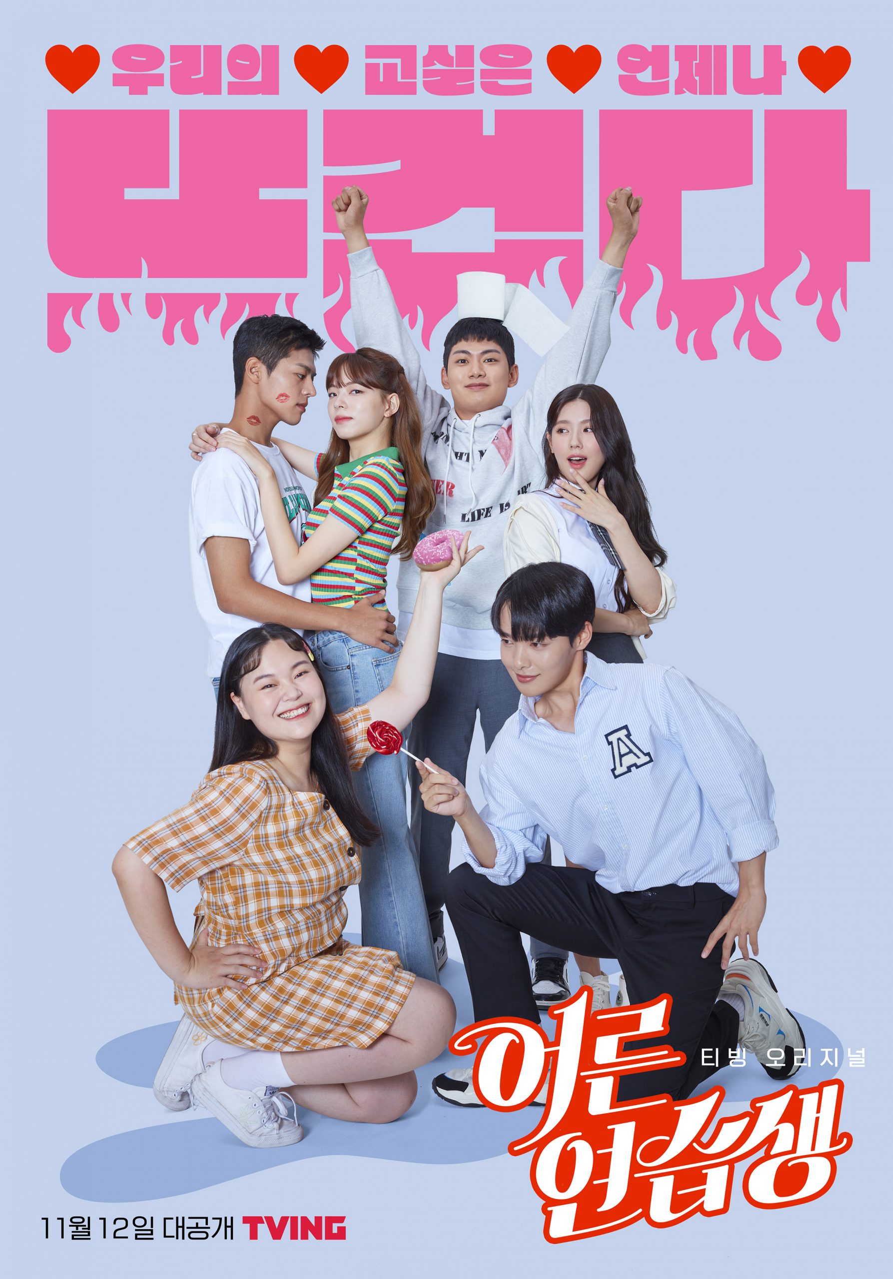 ดูซีรีส์ Adult Trainee (2021) ออนไลน์ HD ฟรี