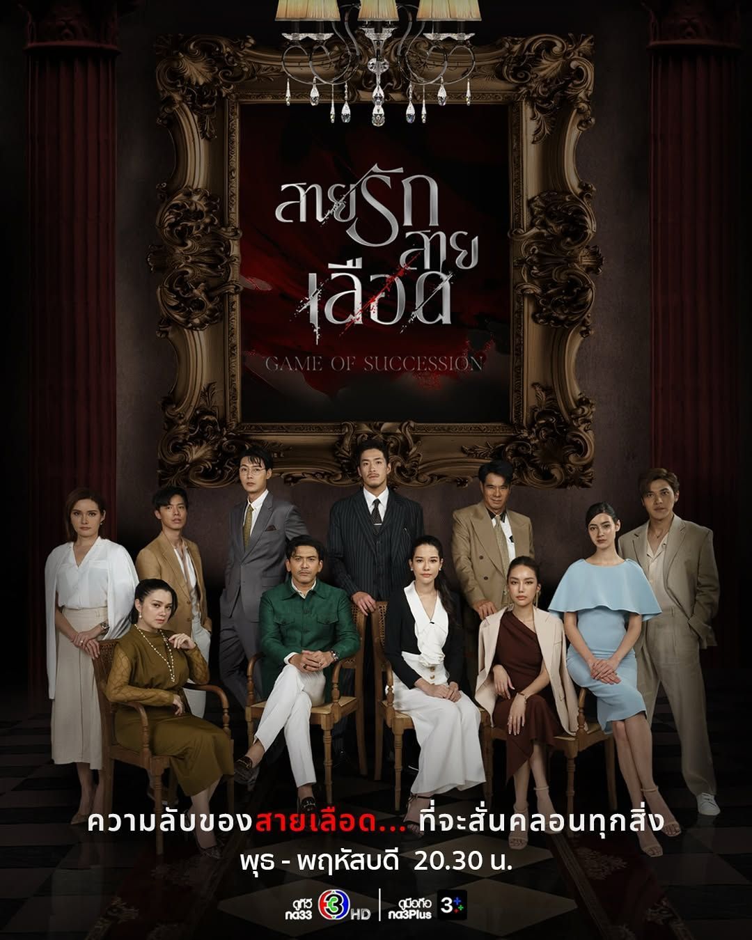 Game of Succession