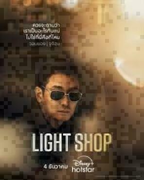 Light Shop