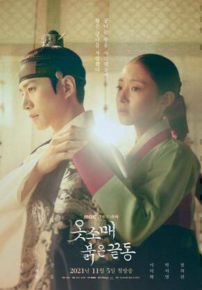 ดูซีรีส์ The Red Sleeve (2021) ออนไลน์ HD ฟรี